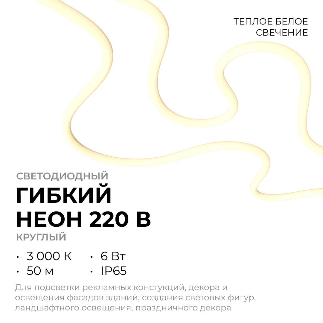 фото светодиодный неон apeyron 220в 6вт/м 300лм/м 3000к (т/б), smd 2835, 144д/м, круглый, d=14мм, 50м, ip66 17-57 | 220svet.ru