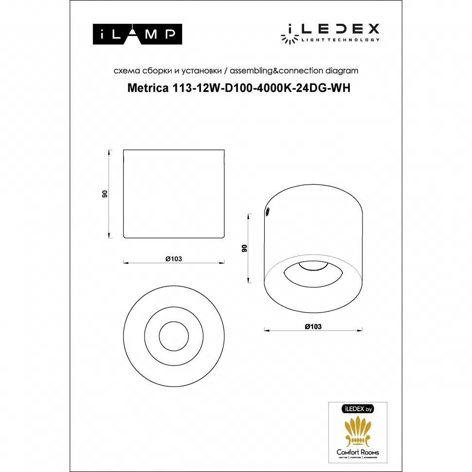 фото потолочный светодиодный светильник iledex metrica 113-12w-d100-4000k-24dg-wh | 220svet.ru