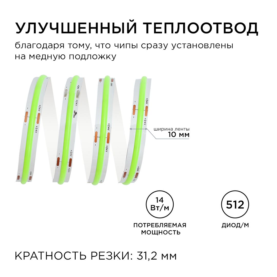 фото лента apeyron 14w/m 512led/m cob зеленый 2m 208оо | 220svet.ru