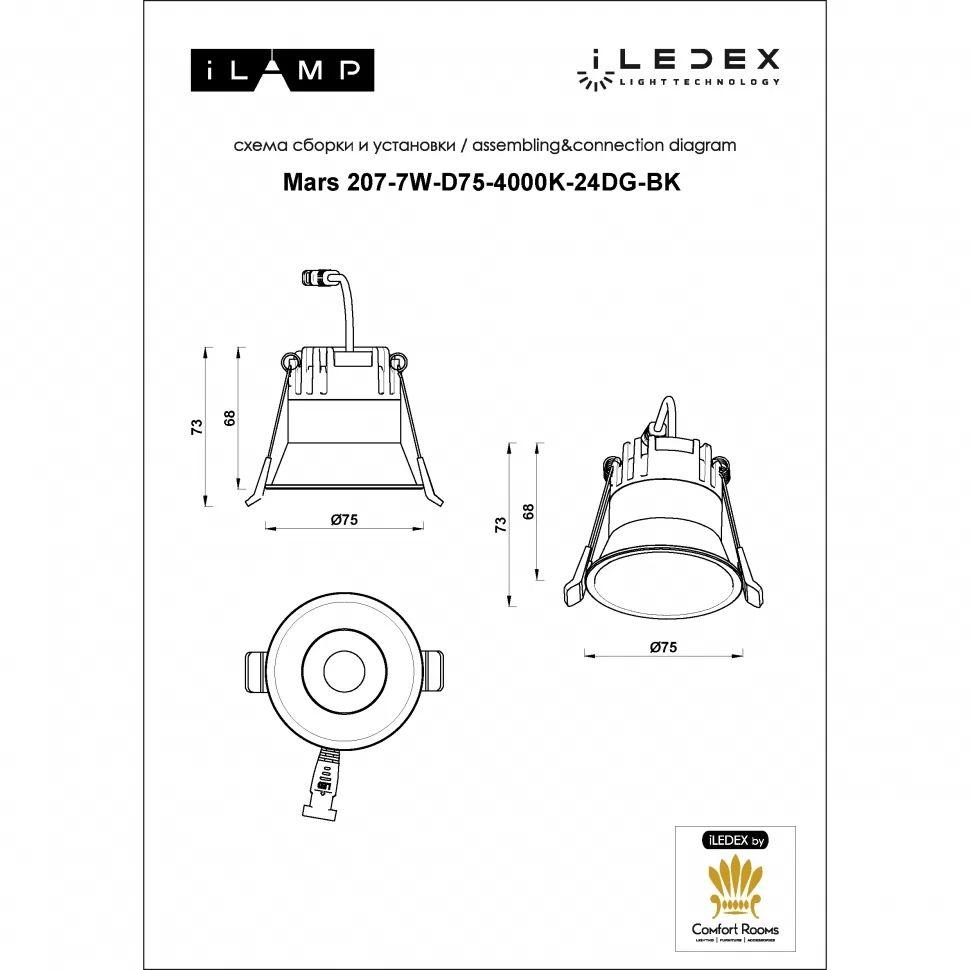 фото встраиваемый светодиодный светильник iledex mars 207-7w-d75-4000k-24dg-bk | 220svet.ru