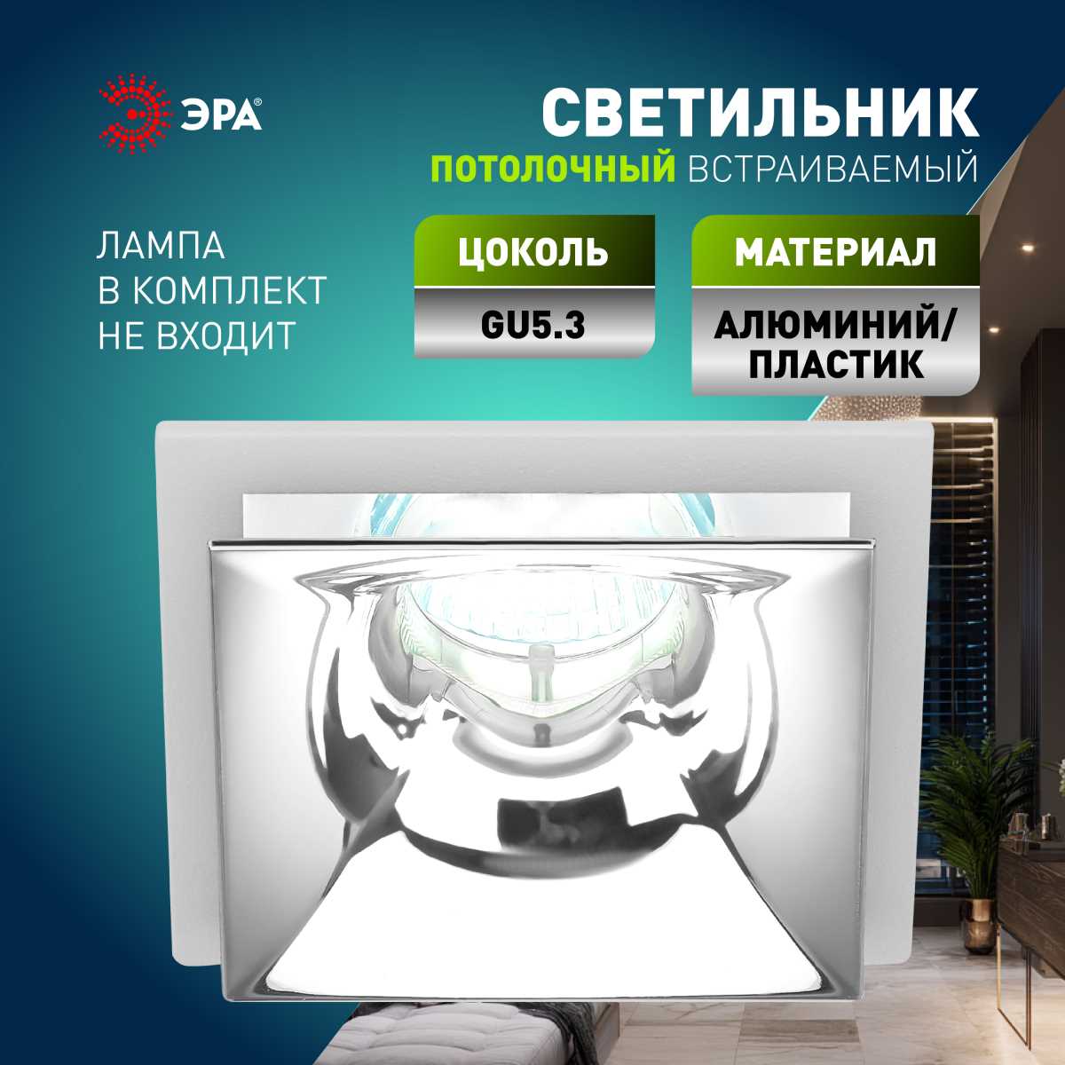 фото светильник встраиваемый декоративный эра kl102 wh/ch под лампу mr16 gu5.3 белый/хром б0056354 | 220svet.ru