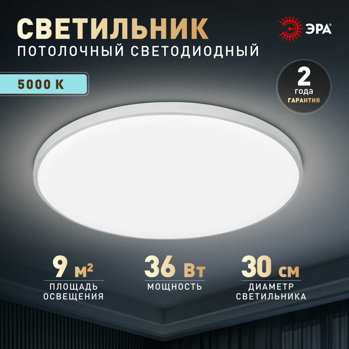 фото светильник потолочный светодиодный эра классик без ду spb-6 wh 36w-5k slim base б0069772 | 220svet.ru