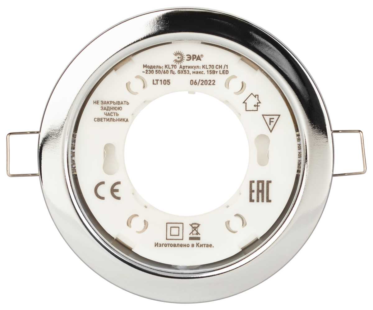 фото светильник встраиваемый эра kl70 ch-10 под лампу gx53 хром набор 10 шт б0057478 | 220svet.ru