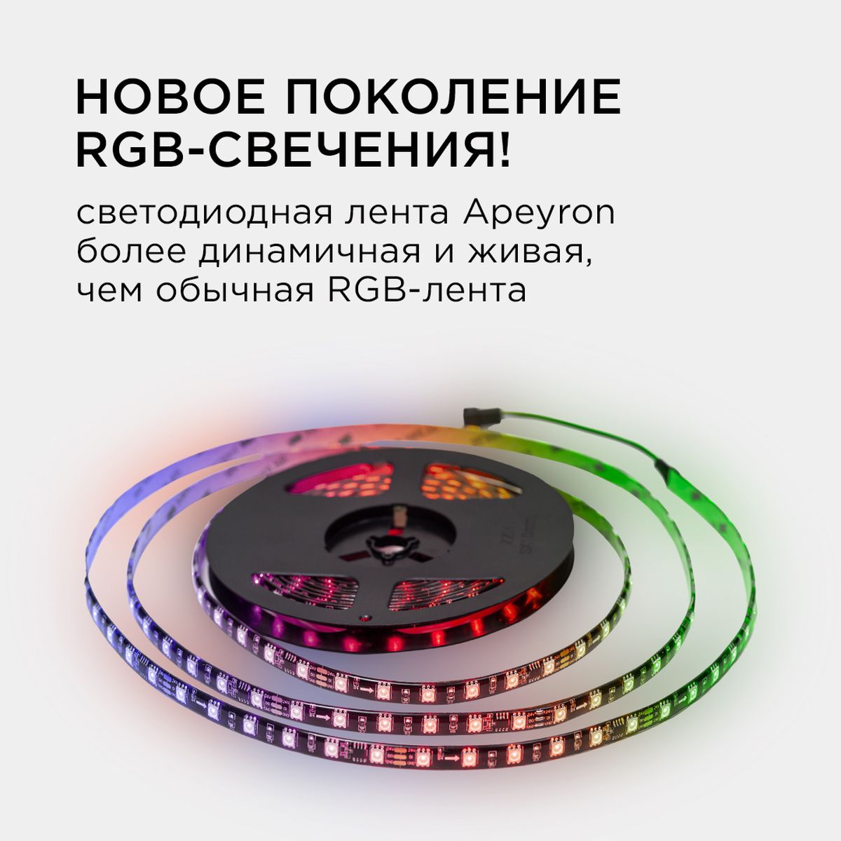 фото комплект адресной светодиодной ленты apeyron 14,4w/m 60led/m 5050smd rgb 5m 10-98 | 220svet.ru