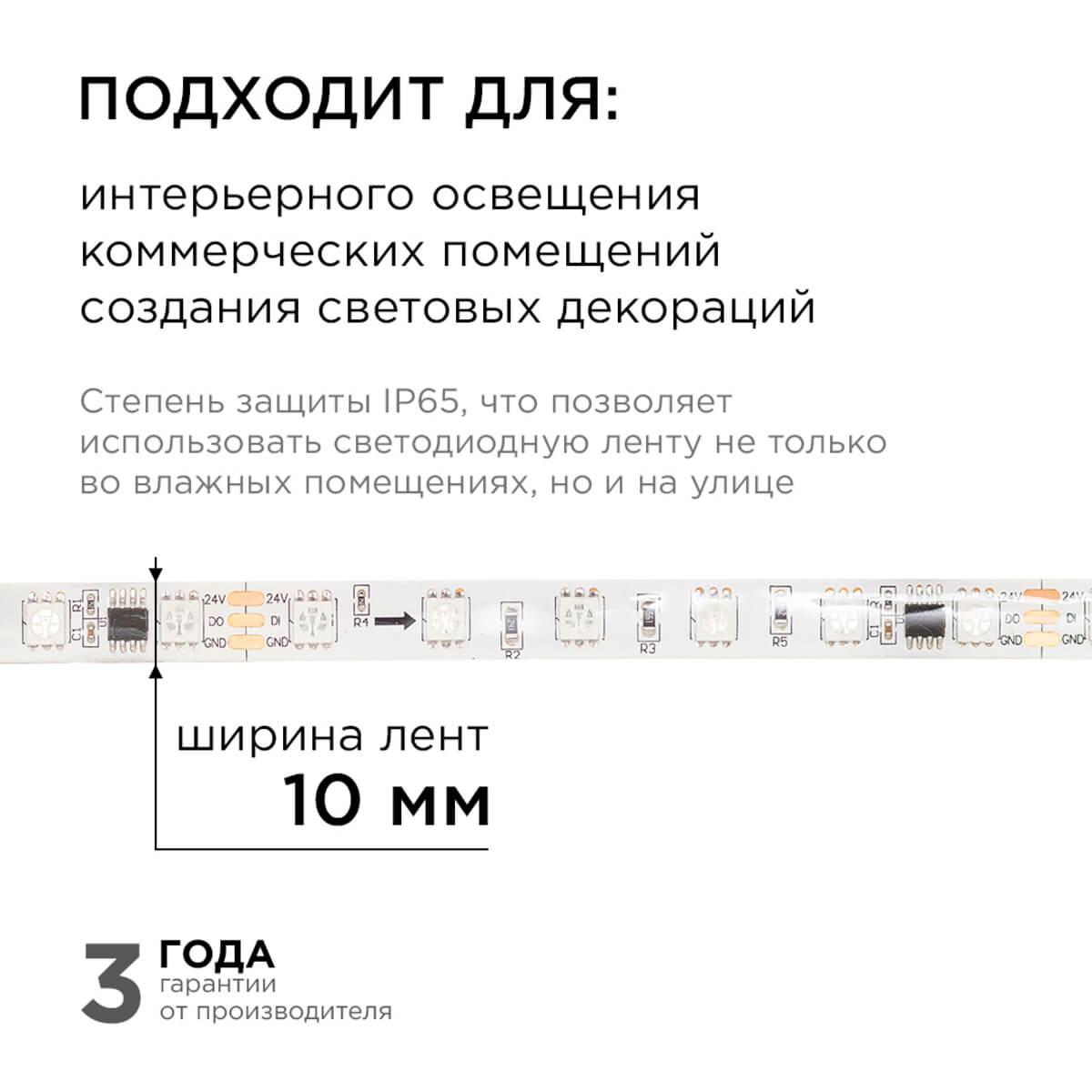 фото комплект адресной светодиодной ленты apeyron 24в 14,4вт/м smd5050 5м 10-96 | 220svet.ru