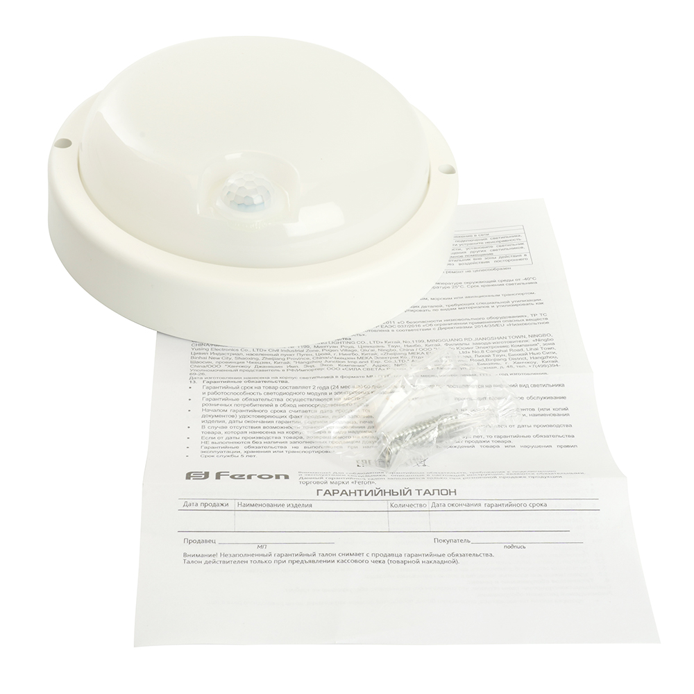 фото светильник светодиодный пылевлагозащищённый с ик-датчиком feron al3006 в пластиковом корпусе 18w 4000k 220v ip65 белый 48995 | 220svet.ru