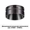 Миниатюра фото кольцо декоративное novotech unite 370710 | 220svet.ru