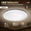 Миниатюра фото светильник потолочный светодиодный эра классик без ду spb-6 slim night sky 24w-4k 4000k б0069780 | 220svet.ru