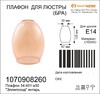 Миниатюра фото плафон элетех эллипсоид 1070908260 | 220svet.ru
