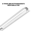 Миниатюра фото драйвер для шинопровода novotech smal 359215 | 220svet.ru